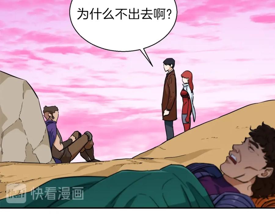 我爸太强了！ - 第19话 变异的传送门 - 第100张图