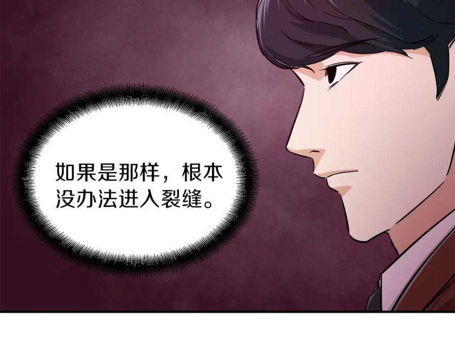 我爸太强了！ - 第19话 变异的传送门 - 第111张图