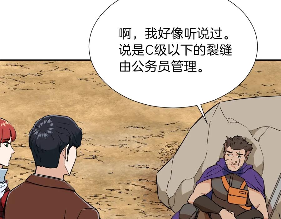 我爸太强了！ - 第19话 变异的传送门 - 第95张图