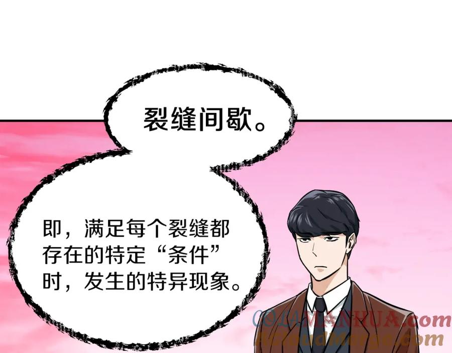 我爸太强了！ - 第19话 变异的传送门 - 第117张图