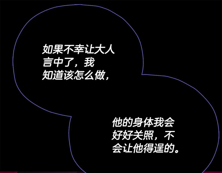 我爸太强了！ - 第199话 恶魔的反抗 - 第39张图