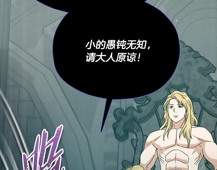 我爸太强了！ - 第199话 恶魔的反抗 - 第30张图