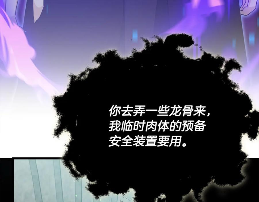 我爸太强了！ - 第199话 恶魔的反抗 - 第12张图