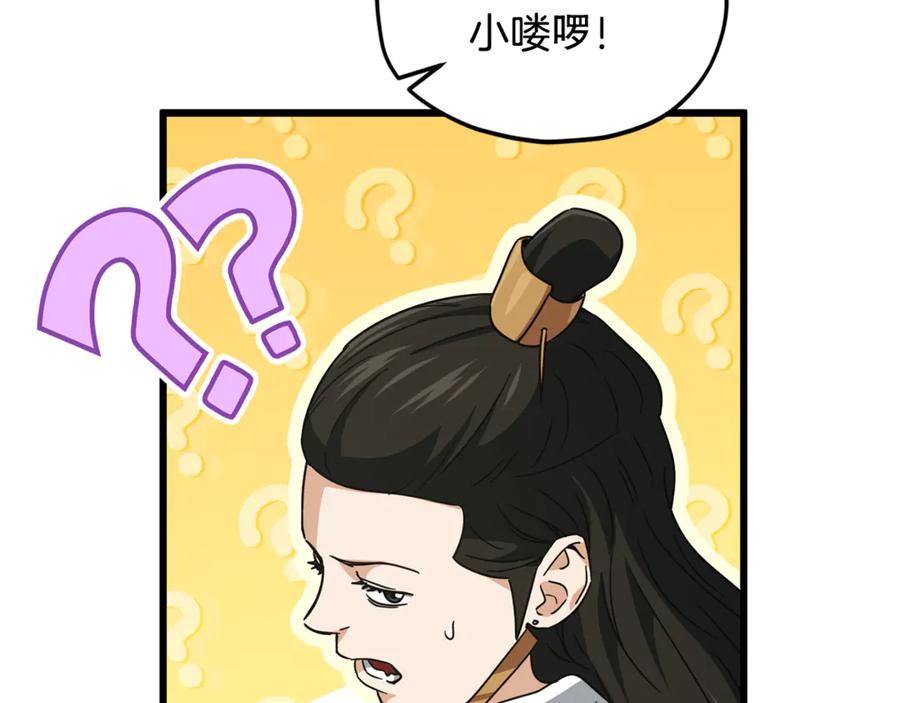 我爸太强了！ - 第203话 钦命外交官 - 第40张图