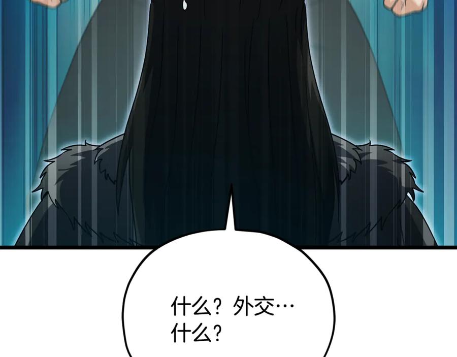 我爸太强了！ - 第203话 钦命外交官 - 第28张图