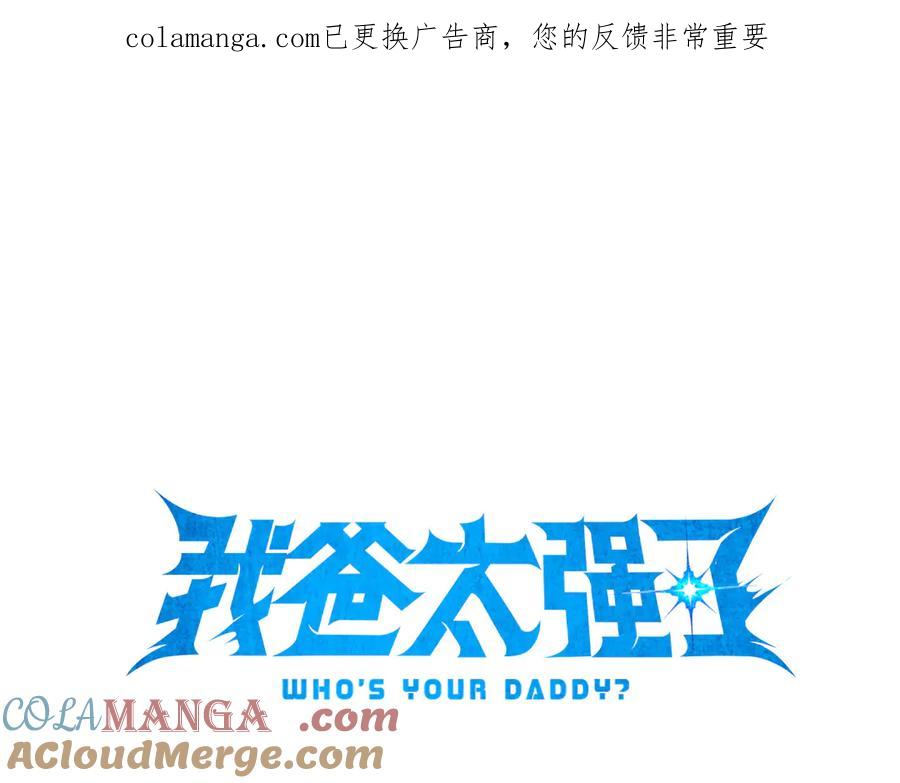 我爸太强了！ - 第203话 钦命外交官 - 第1张图