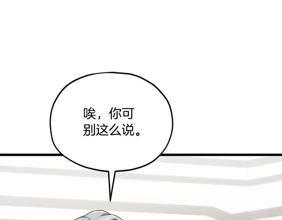 我爸太强了！ - 第206话 博士的提案 - 第42张图