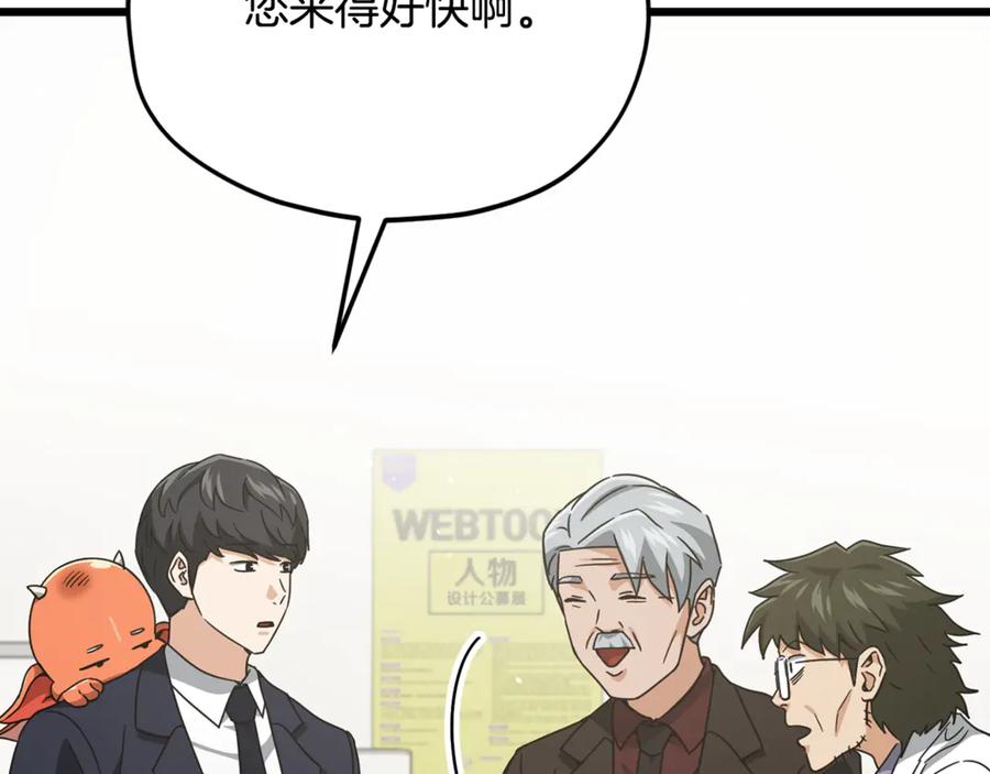 我爸太强了！ - 第206话 博士的提案 - 第119张图