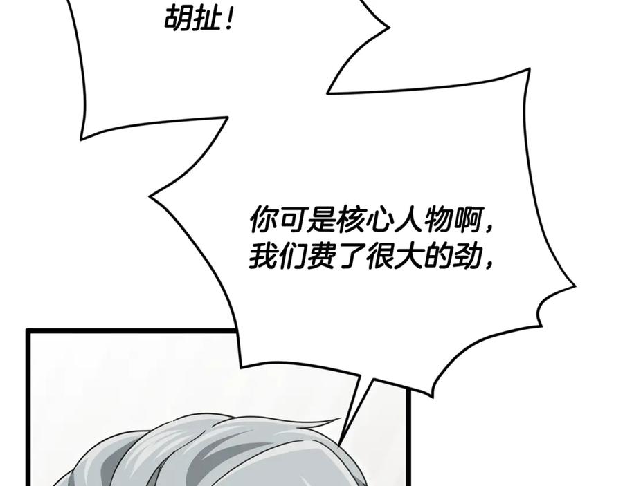 我爸太强了！ - 第206话 博士的提案 - 第12张图