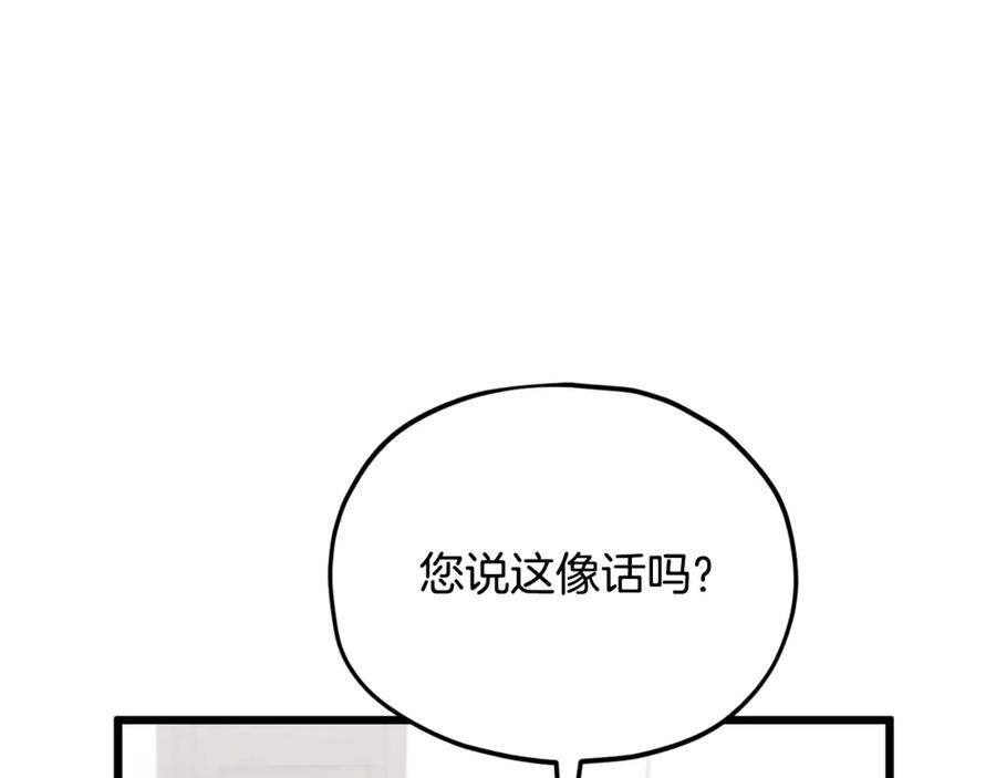 我爸太强了！ - 第206话 博士的提案 - 第34张图