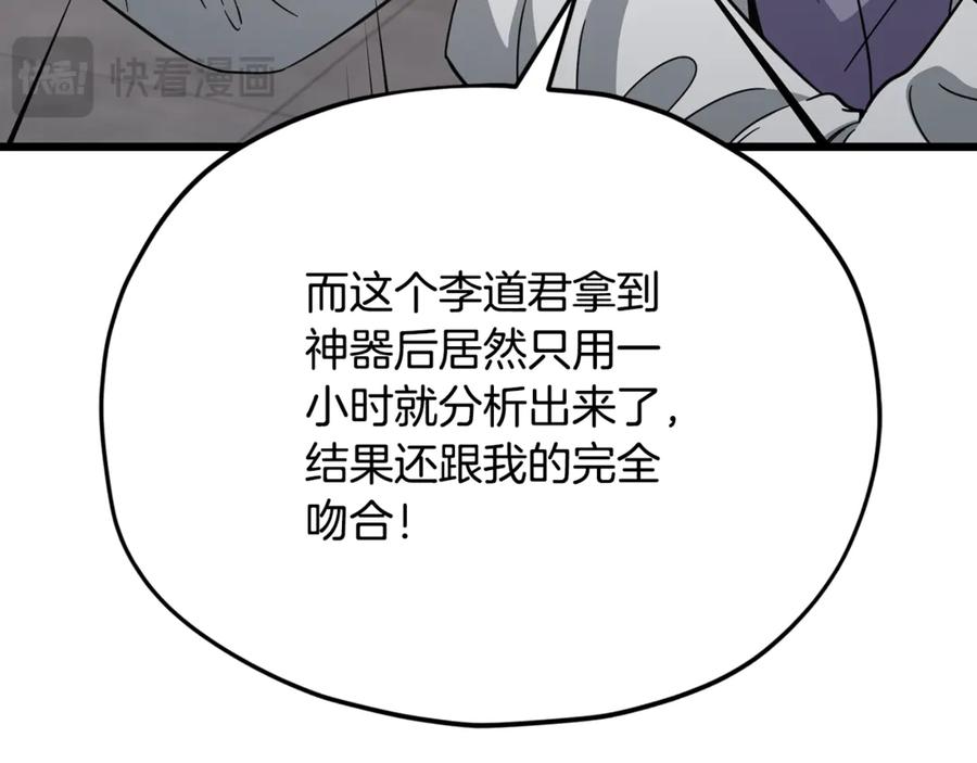 我爸太强了！ - 第206话 博士的提案 - 第32张图