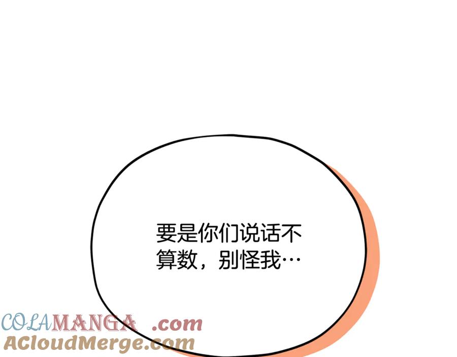 我爸太强了！ - 第206话 博士的提案 - 第81张图