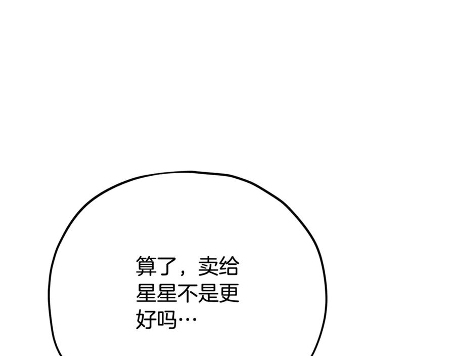 我爸太强了！ - 第206话 博士的提案 - 第94张图