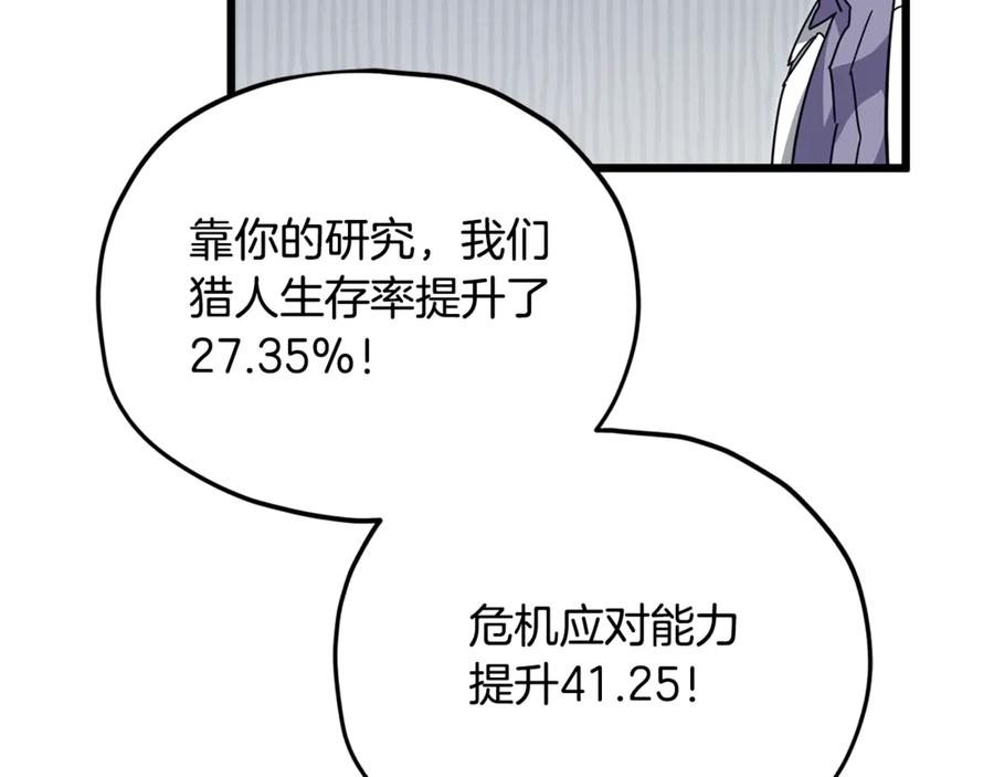 我爸太强了！ - 第206话 博士的提案 - 第16张图