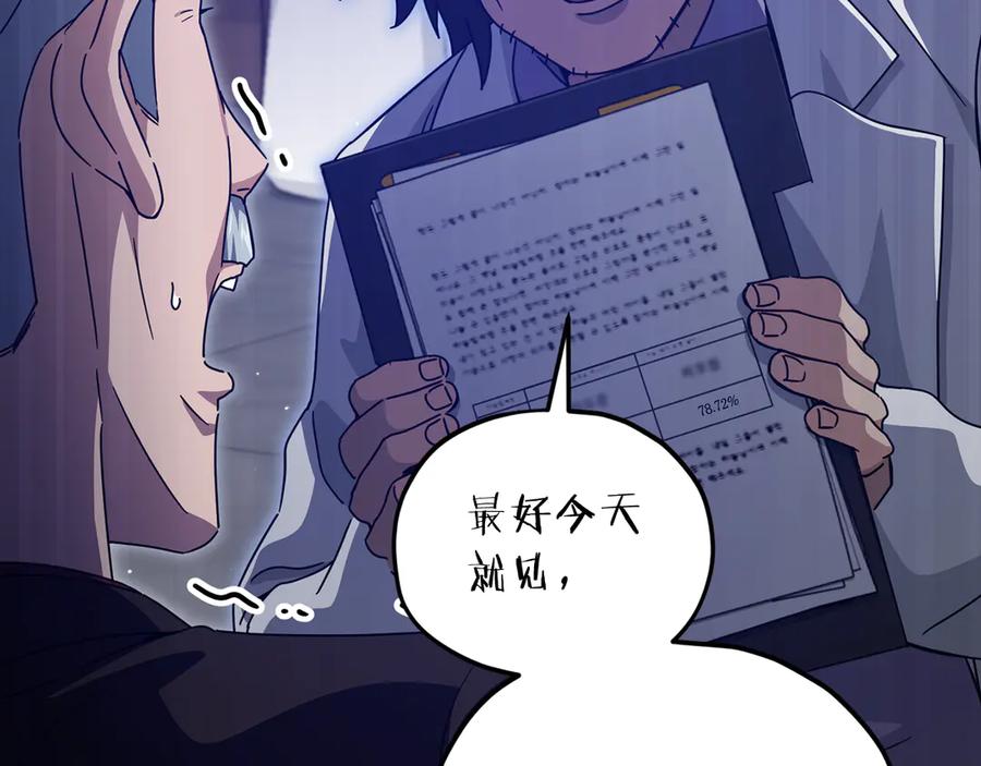 我爸太强了！ - 第206话 博士的提案 - 第51张图