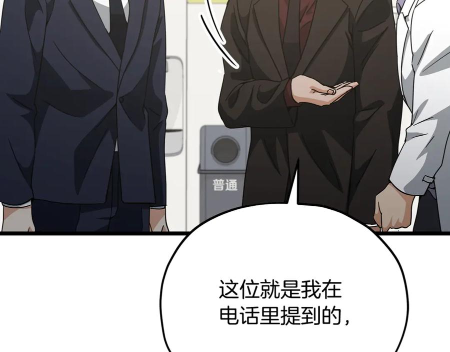 我爸太强了！ - 第206话 博士的提案 - 第120张图