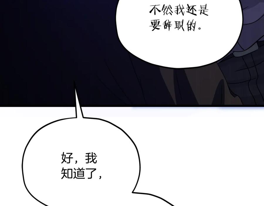 我爸太强了！ - 第206话 博士的提案 - 第52张图