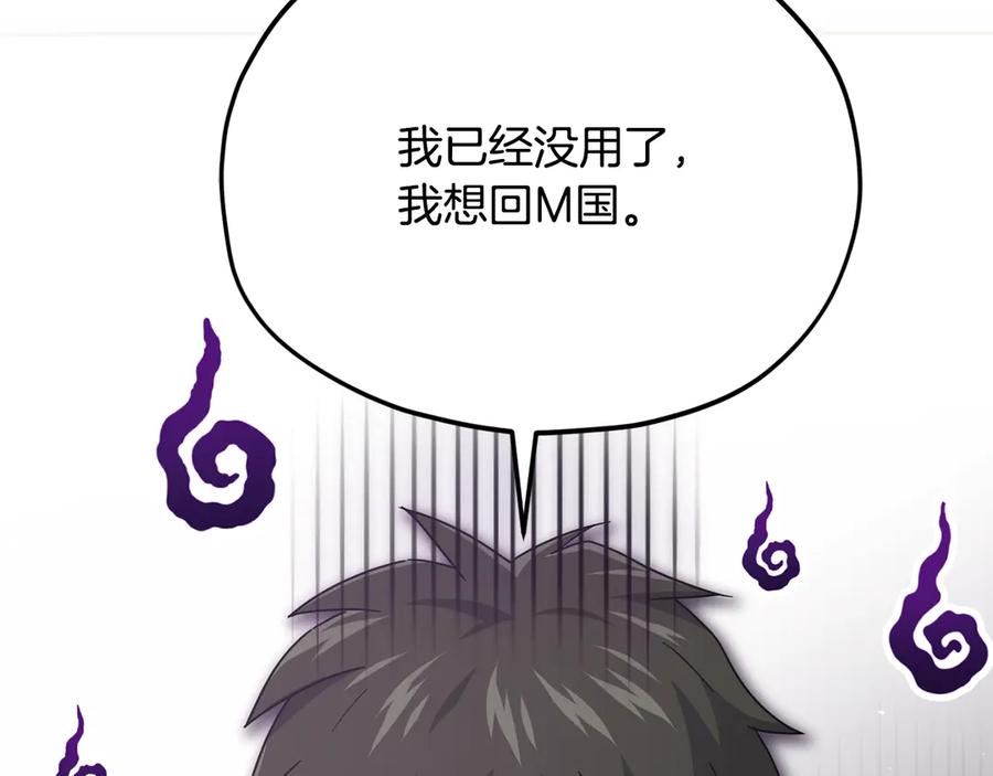 我爸太强了！ - 第206话 博士的提案 - 第7张图