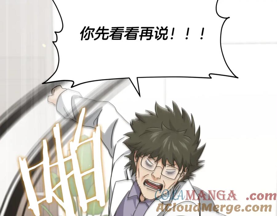 我爸太强了！ - 第206话 博士的提案 - 第25张图