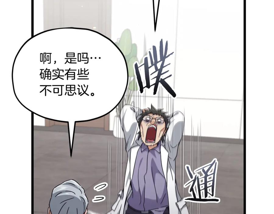 我爸太强了！ - 第206话 博士的提案 - 第35张图