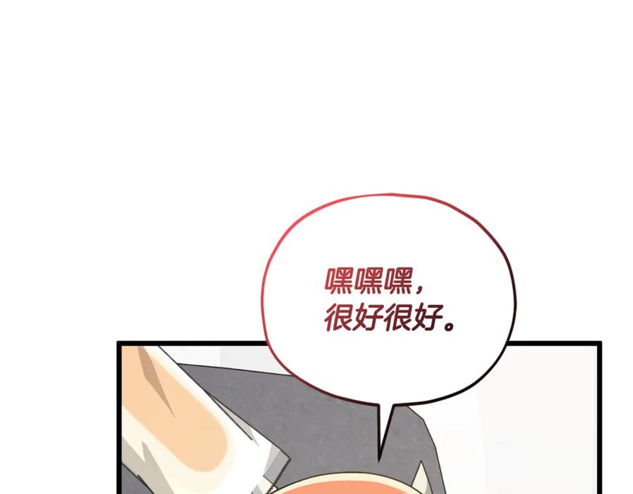 我爸太强了！ - 第206话 博士的提案 - 第84张图