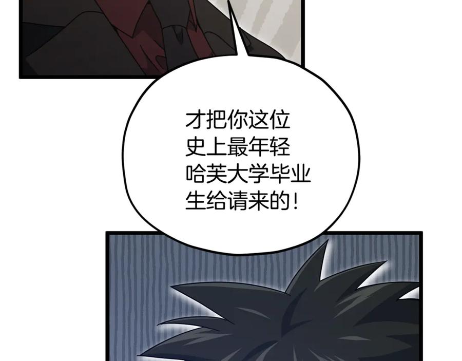 我爸太强了！ - 第206话 博士的提案 - 第14张图