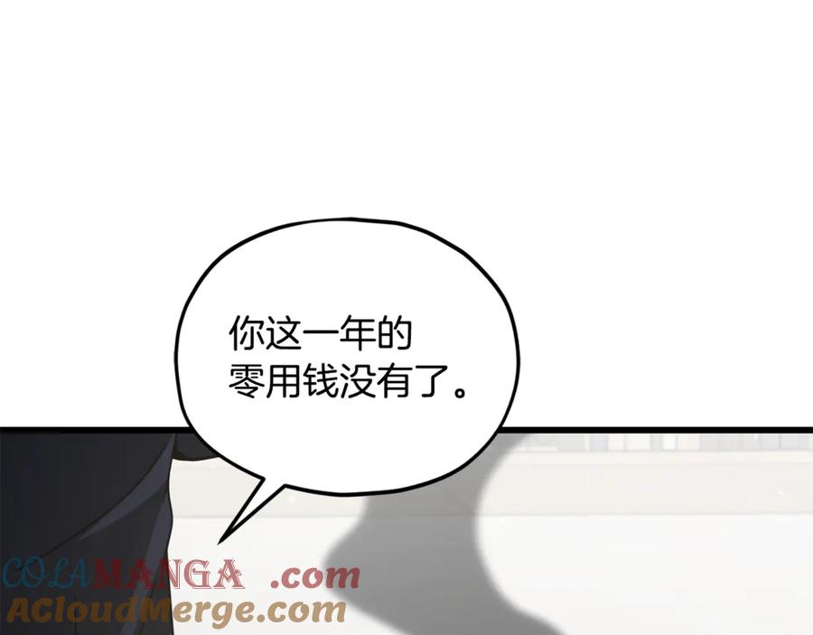 我爸太强了！ - 第206话 博士的提案 - 第101张图