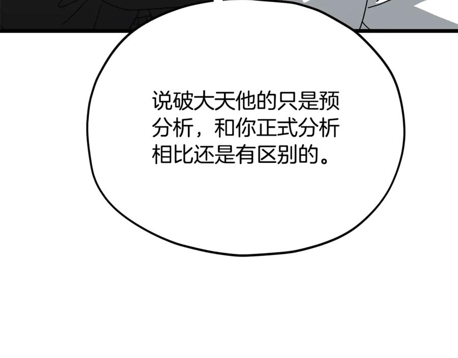 我爸太强了！ - 第206话 博士的提案 - 第44张图