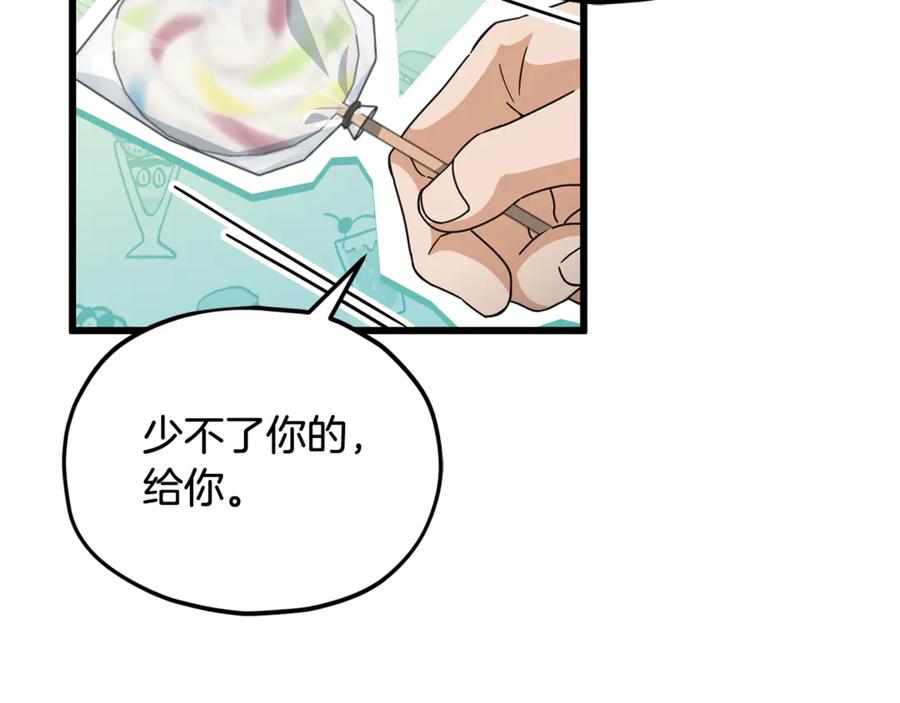 我爸太强了！ - 第206话 博士的提案 - 第83张图