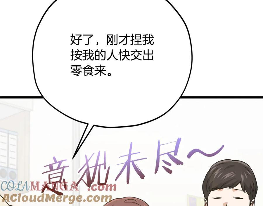 我爸太强了！ - 第206话 博士的提案 - 第77张图