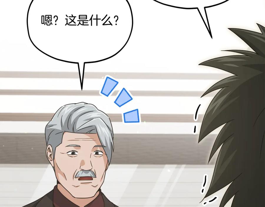 我爸太强了！ - 第206话 博士的提案 - 第23张图