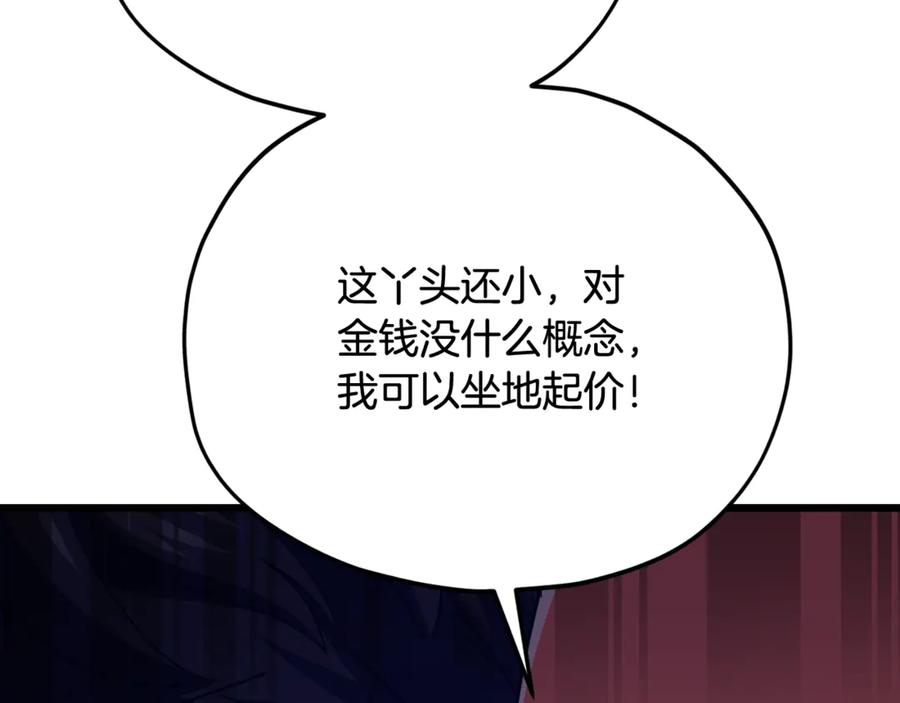 我爸太强了！ - 第206话 博士的提案 - 第95张图