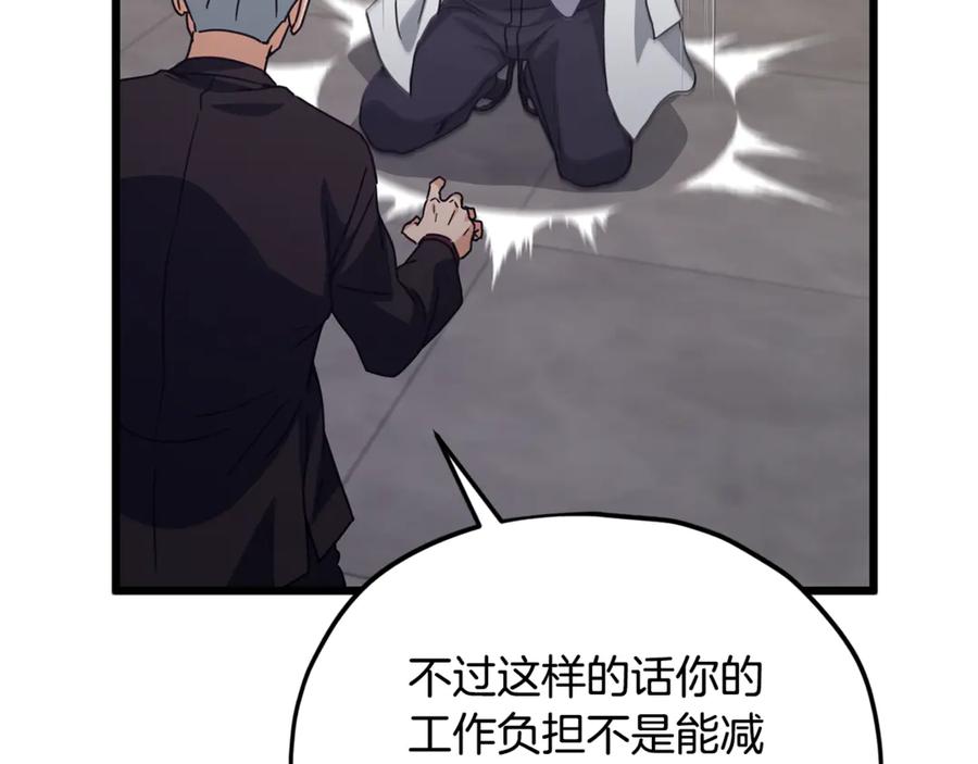 我爸太强了！ - 第206话 博士的提案 - 第36张图