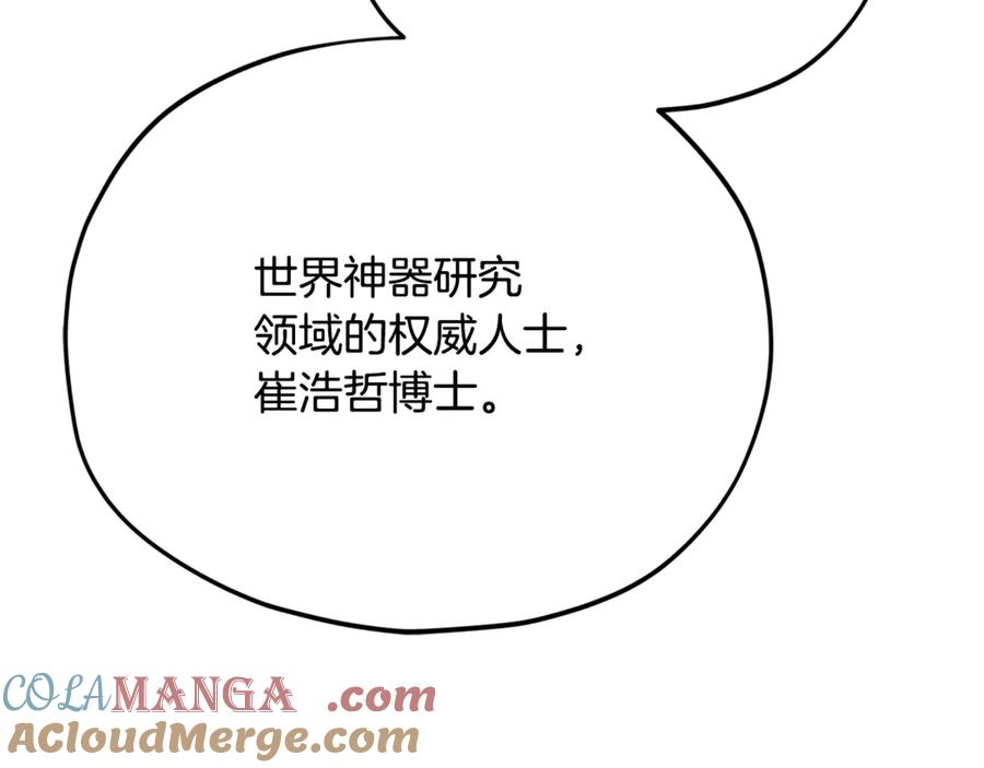 我爸太强了！ - 第206话 博士的提案 - 第121张图