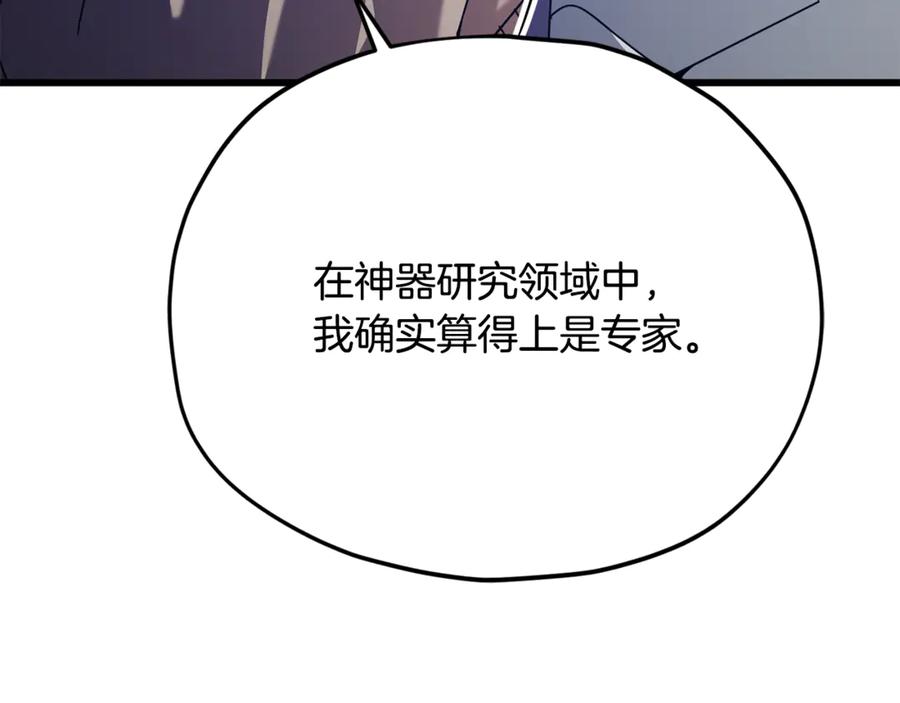 我爸太强了！ - 第206话 博士的提案 - 第20张图