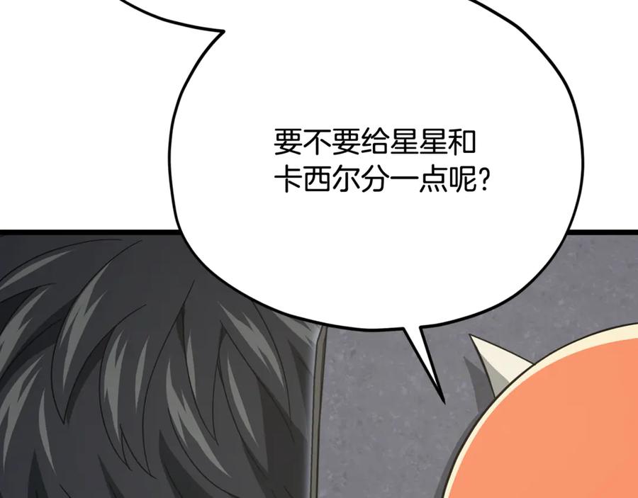 我爸太强了！ - 第206话 博士的提案 - 第91张图