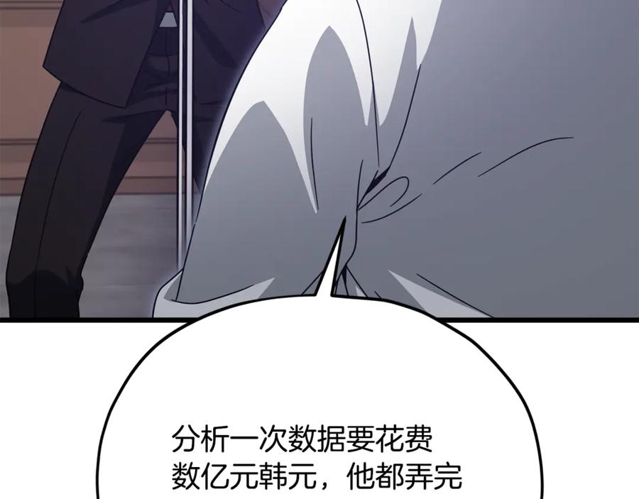 我爸太强了！ - 第206话 博士的提案 - 第40张图