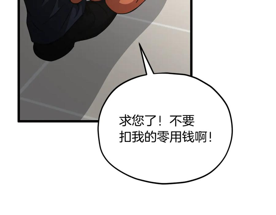 我爸太强了！ - 第206话 博士的提案 - 第110张图