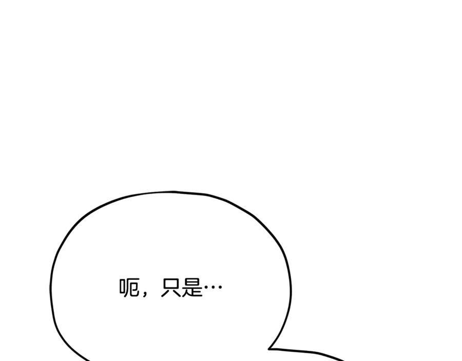 我爸太强了！ - 第206话 博士的提案 - 第90张图