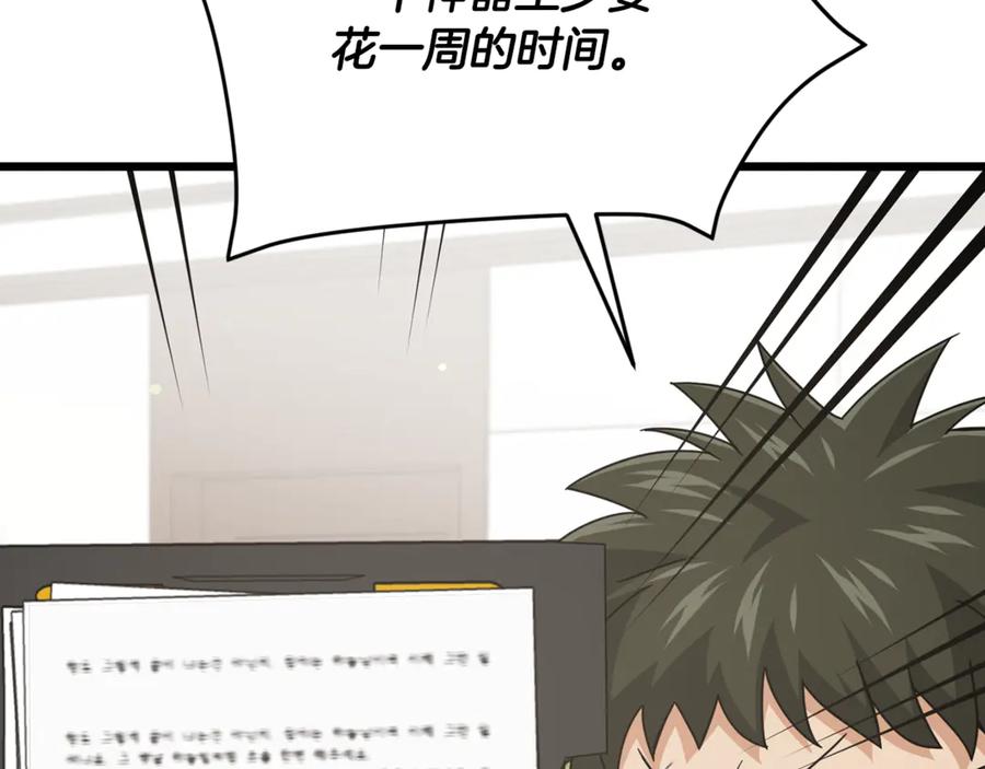 我爸太强了！ - 第206话 博士的提案 - 第30张图