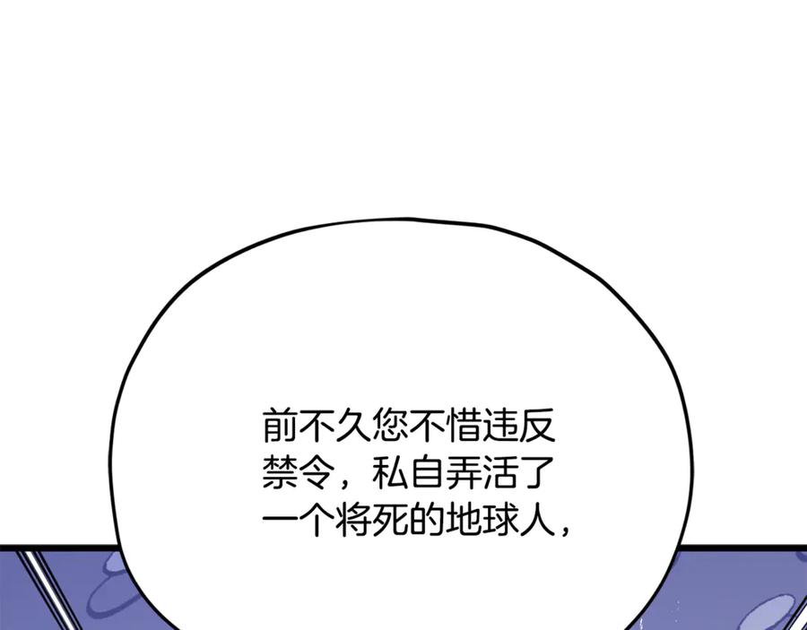 我爸太强了！ - 第208话 超强的魅力 - 第23张图