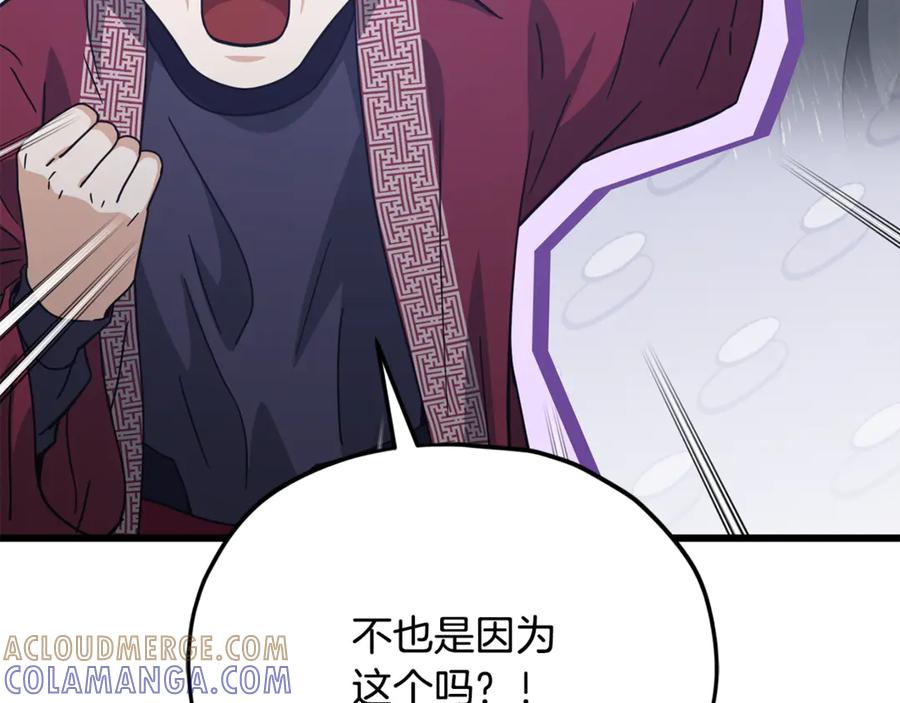 我爸太强了！ - 第208话 超强的魅力 - 第25张图