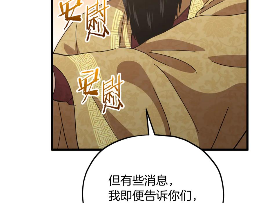 我爸太强了！ - 第208话 超强的魅力 - 第50张图