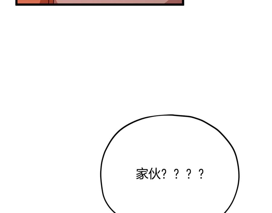 我爸太强了！ - 第208话 超强的魅力 - 第95张图