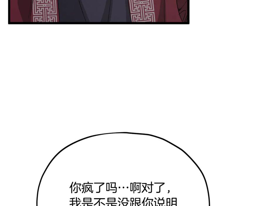 我爸太强了！ - 第208话 超强的魅力 - 第8张图