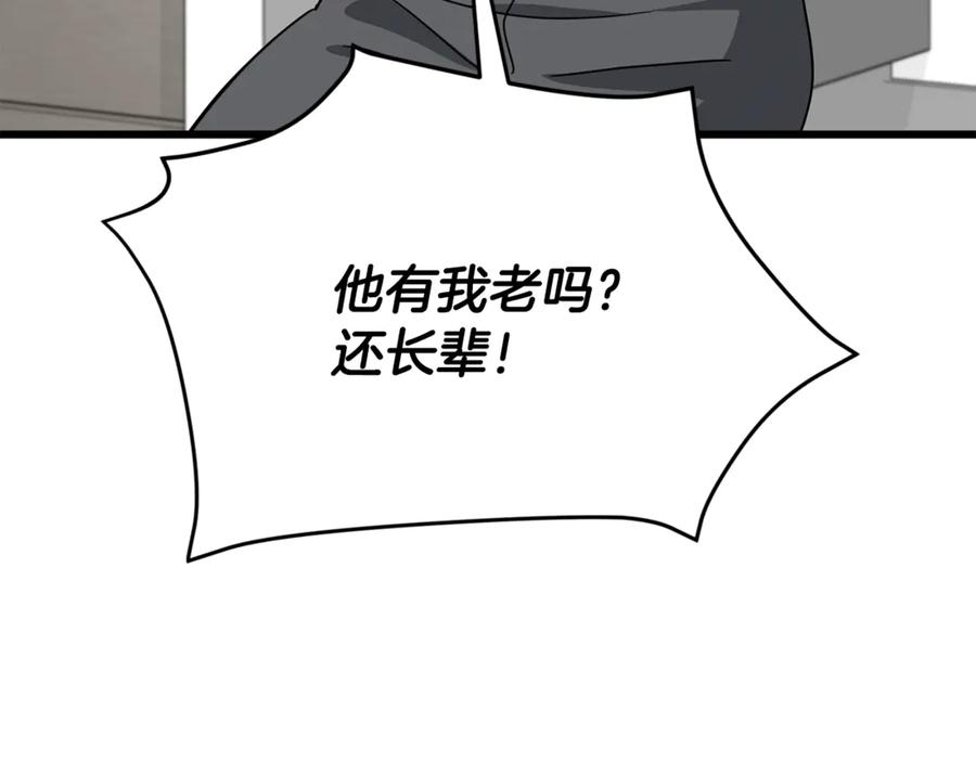 我爸太强了！ - 第208话 超强的魅力 - 第102张图