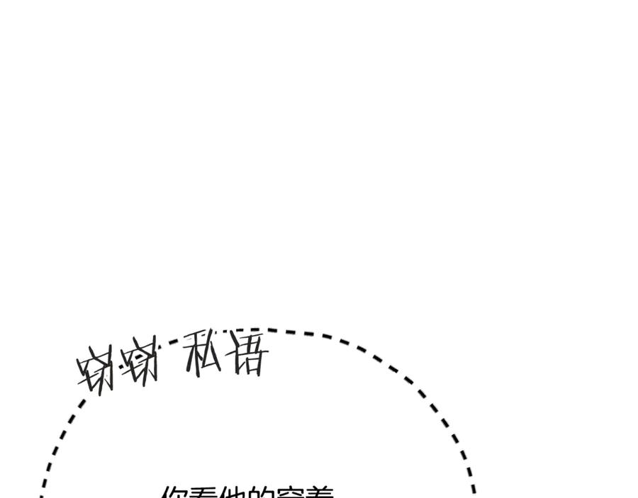 我爸太强了！ - 第208话 超强的魅力 - 第103张图