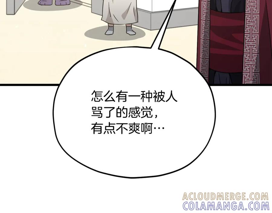 我爸太强了！ - 第208话 超强的魅力 - 第109张图