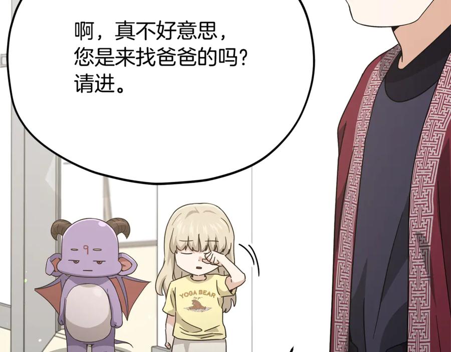 我爸太强了！ - 第208话 超强的魅力 - 第108张图