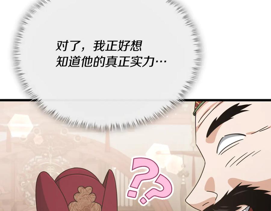 我爸太强了！ - 第208话 超强的魅力 - 第39张图